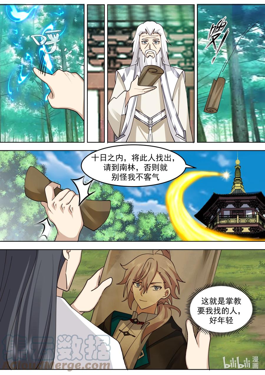 《修罗武神》645 上品良才 第6页
