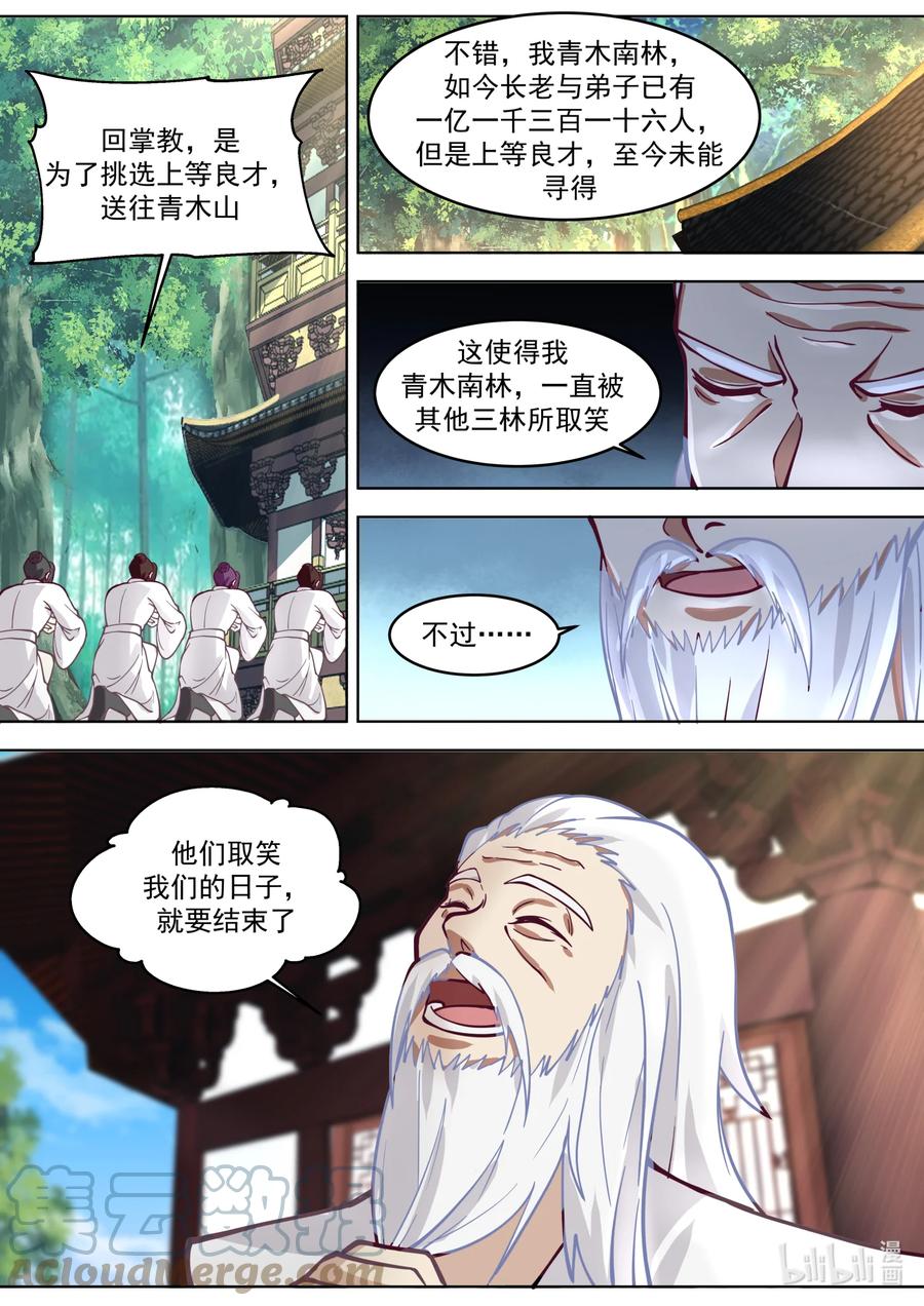 《修罗武神》645 上品良才 第3页
