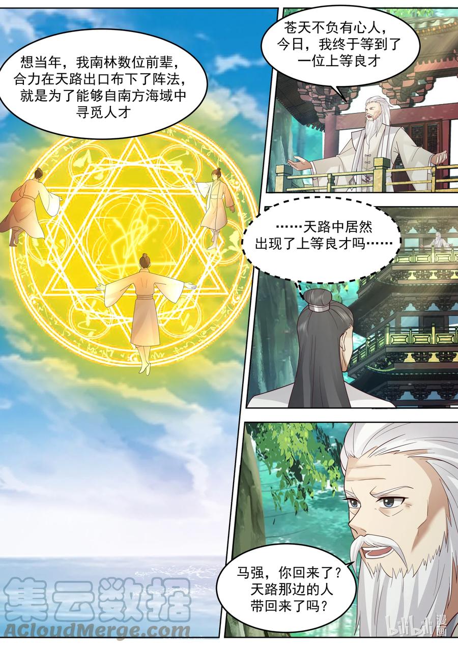 《修罗武神》645 上品良才 第4页