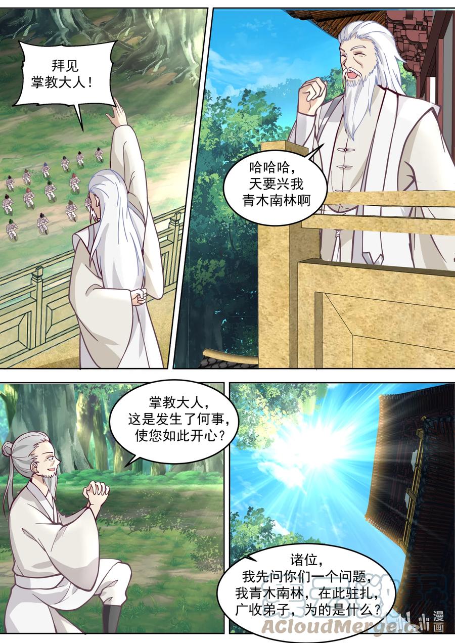 《修罗武神》645 上品良才 第2页