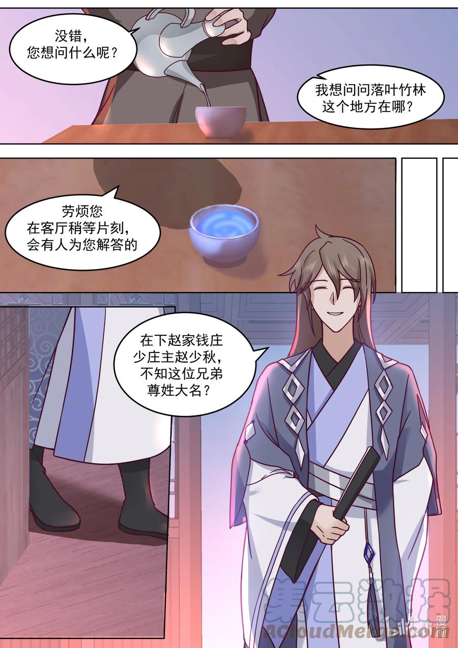 《修罗武神》645 上品良才 第10页