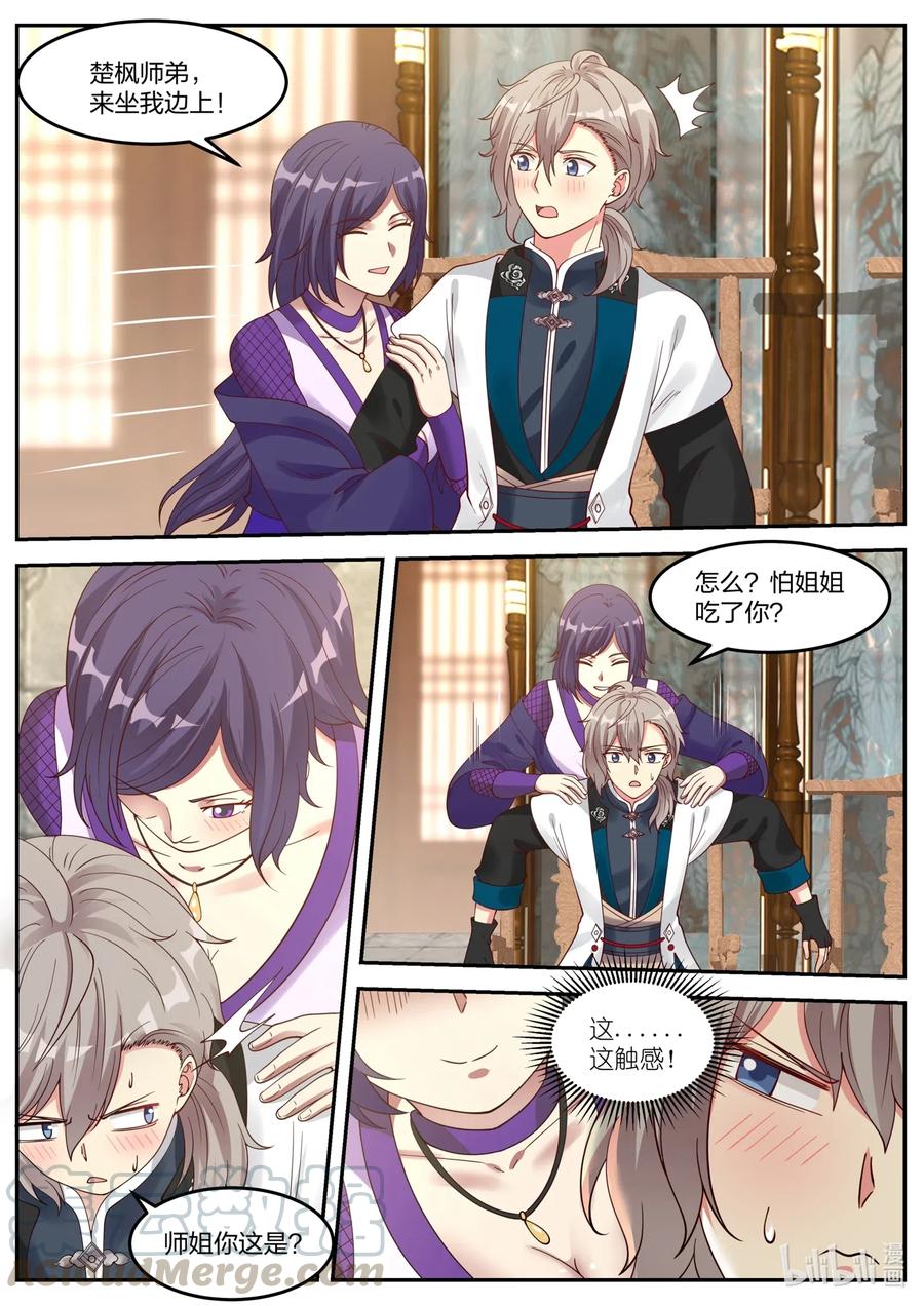 《修罗武神》063 翼盟大会 第7页