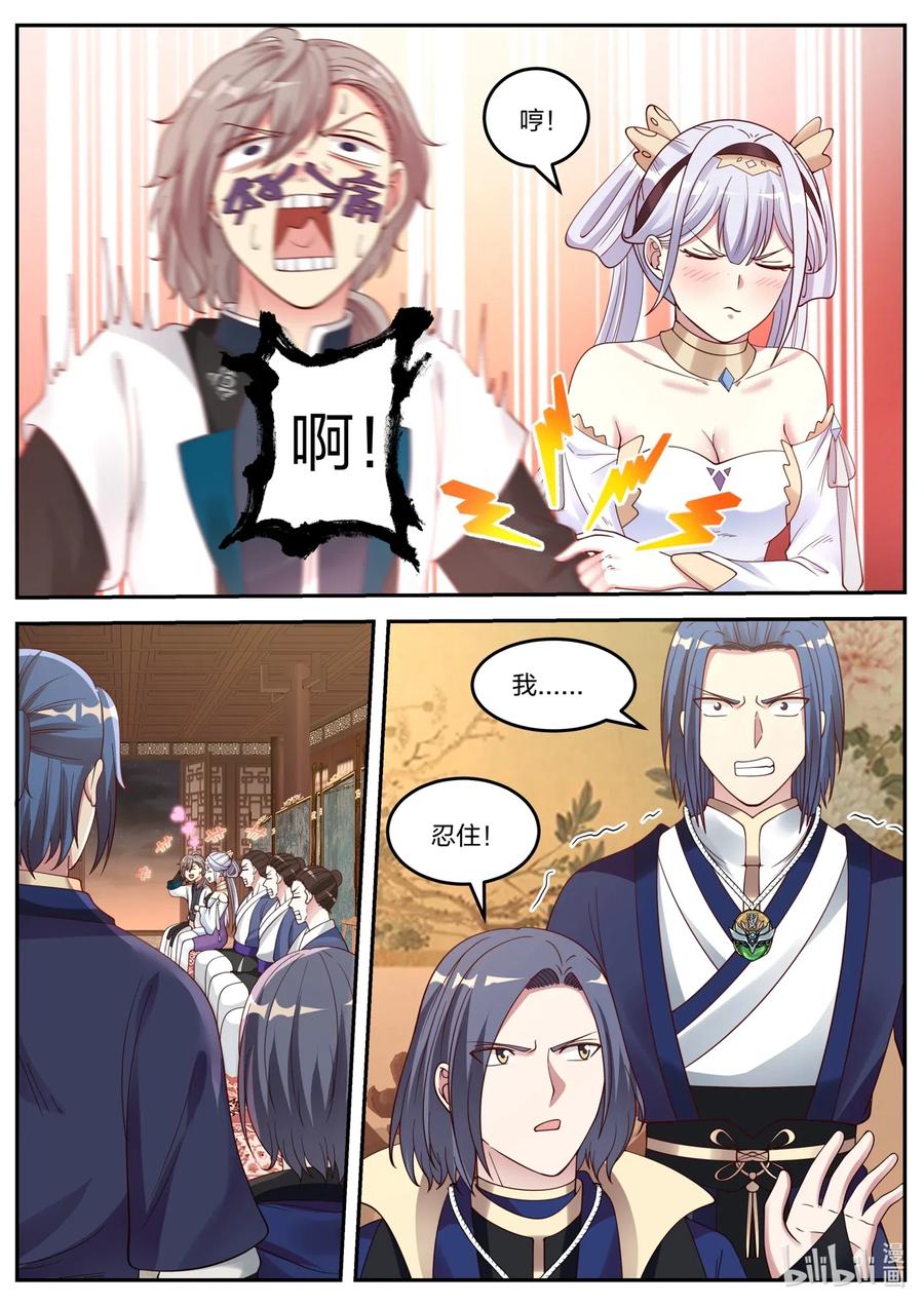 《修罗武神》063 翼盟大会 第10页