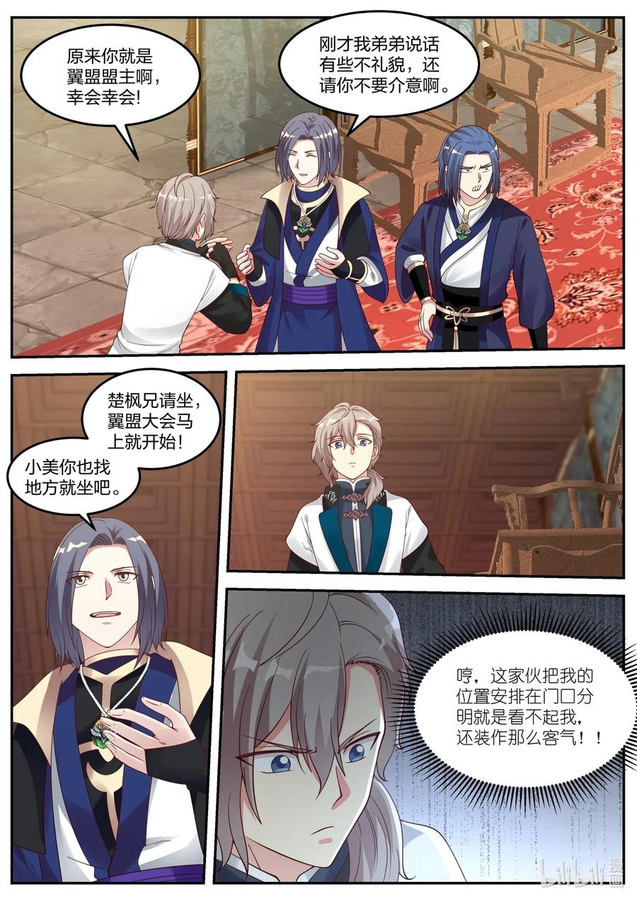 《修罗武神》063 翼盟大会 第6页