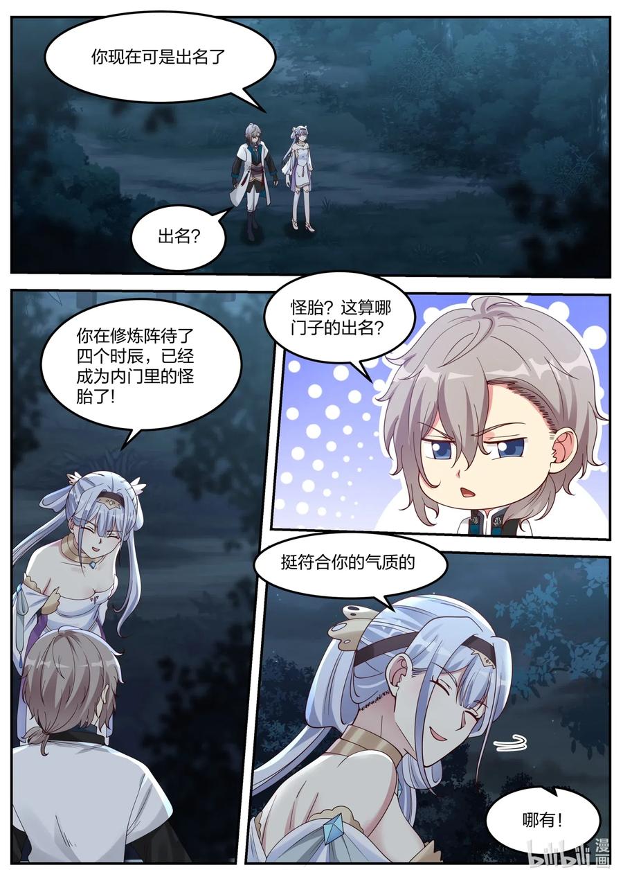 《修罗武神》063 翼盟大会 第2页