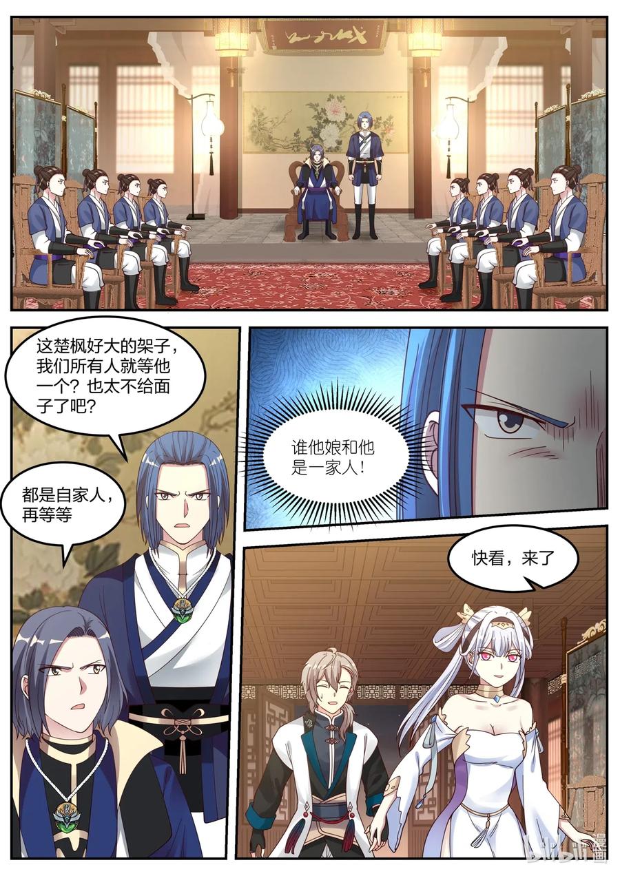 《修罗武神》063 翼盟大会 第4页