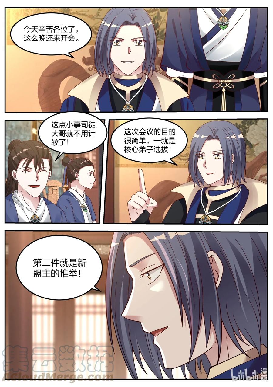 《修罗武神》063 翼盟大会 第11页