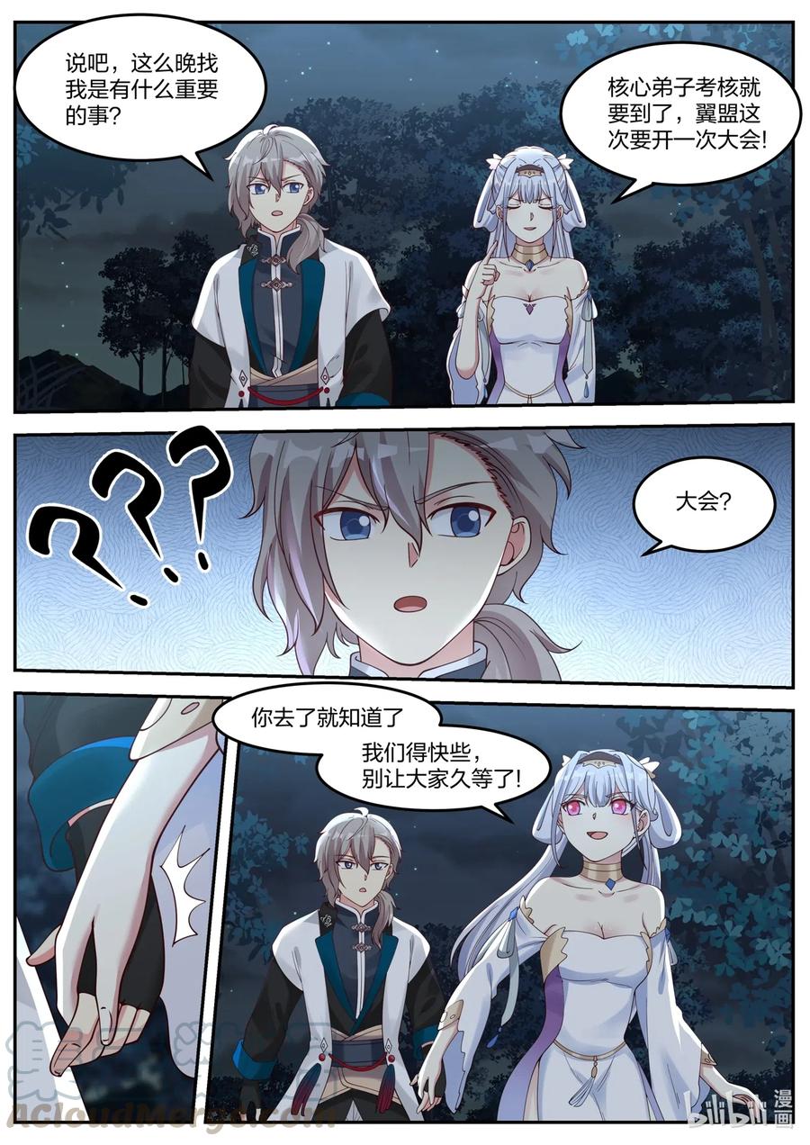 《修罗武神》063 翼盟大会 第3页