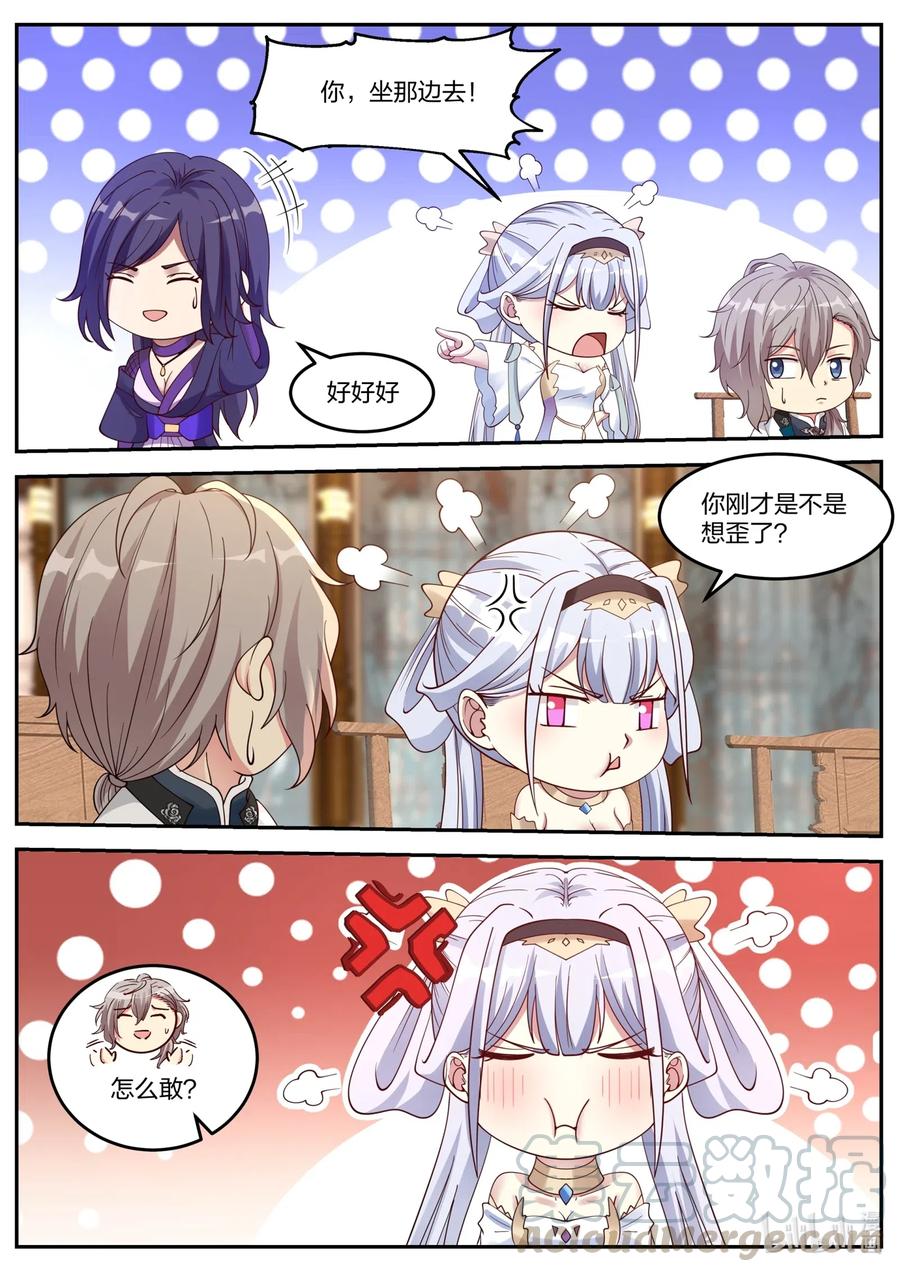 《修罗武神》063 翼盟大会 第9页