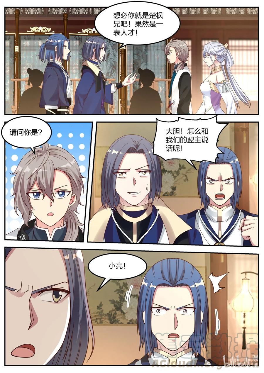 《修罗武神》063 翼盟大会 第5页