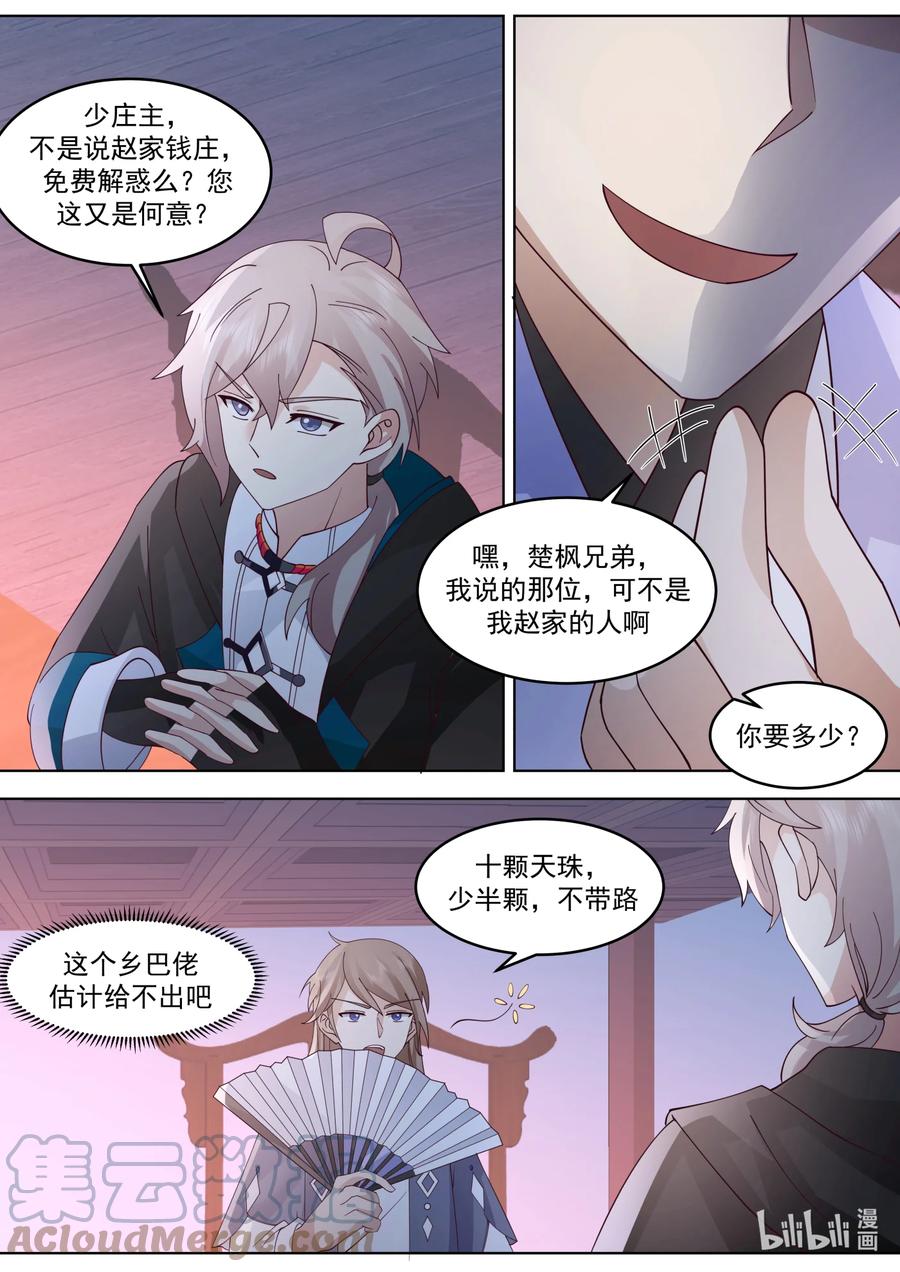 《修罗武神》646 神秘的旅行家 第6页