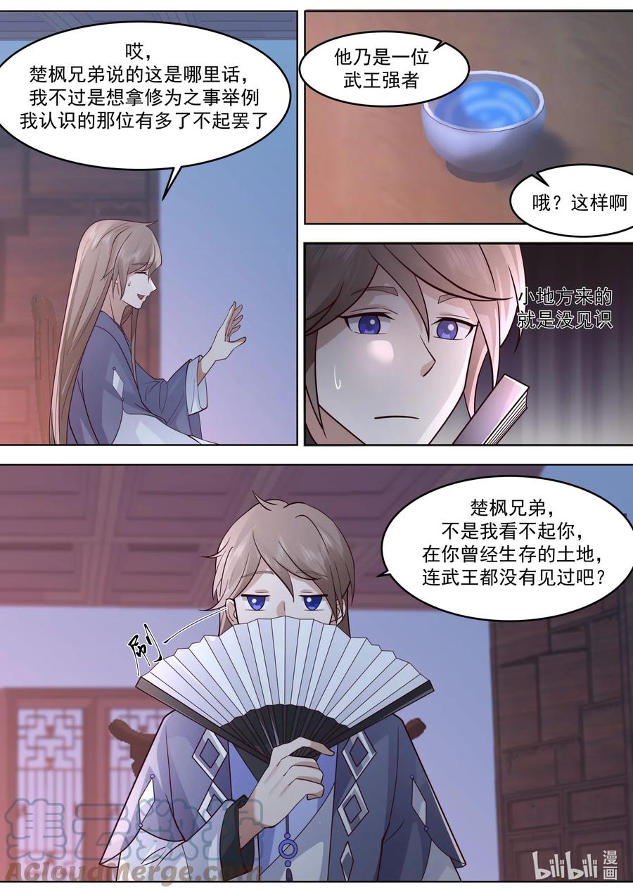 《修罗武神》646 神秘的旅行家 第3页