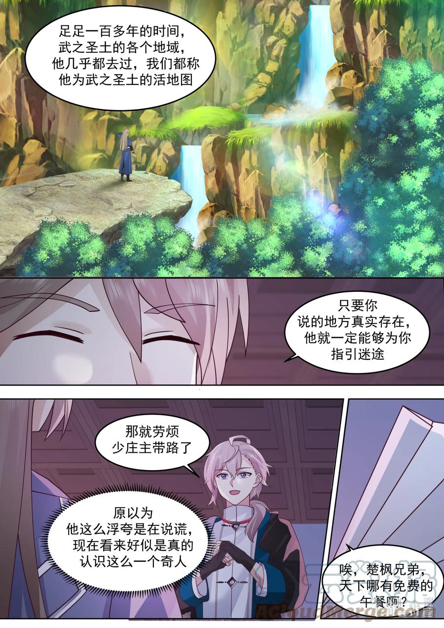 《修罗武神》646 神秘的旅行家 第5页