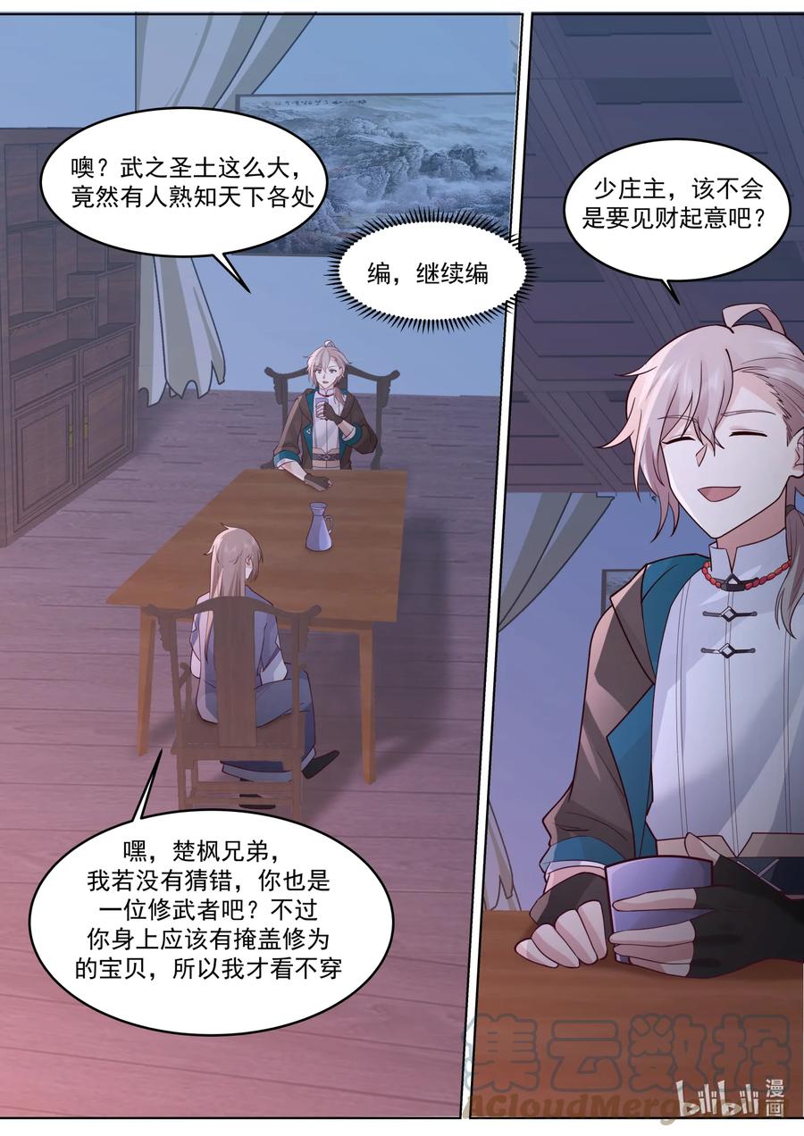《修罗武神》646 神秘的旅行家 第2页