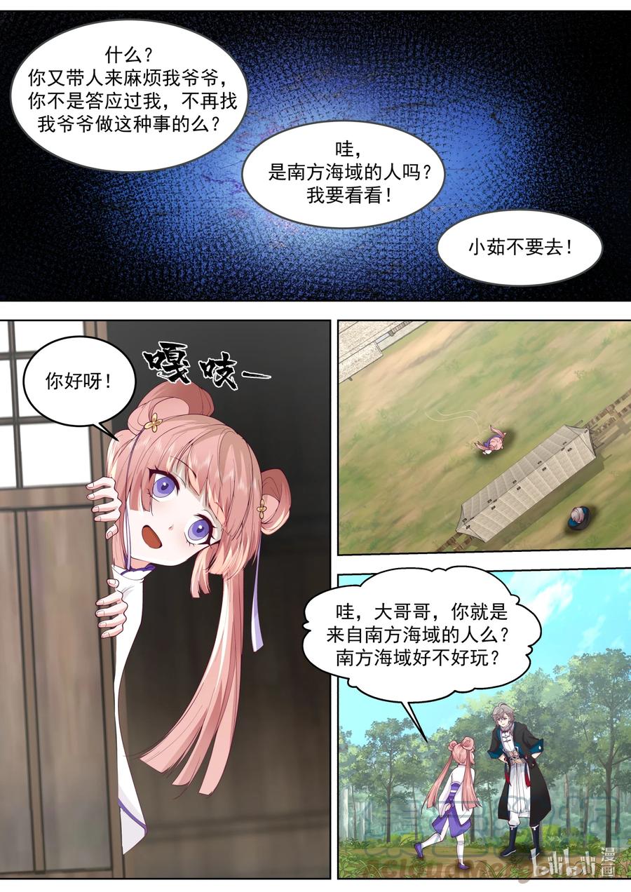 《修罗武神》646 神秘的旅行家 第10页