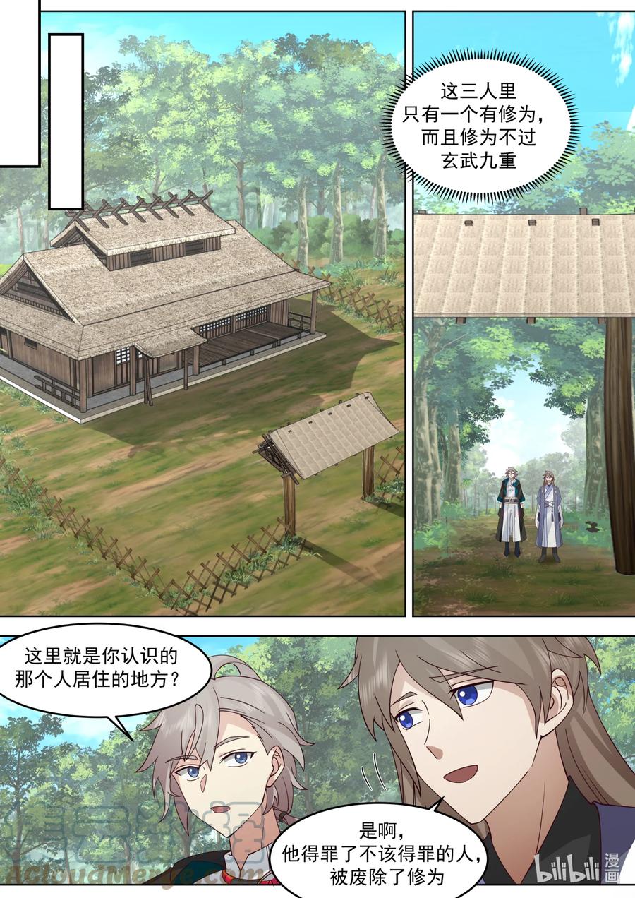《修罗武神》646 神秘的旅行家 第8页