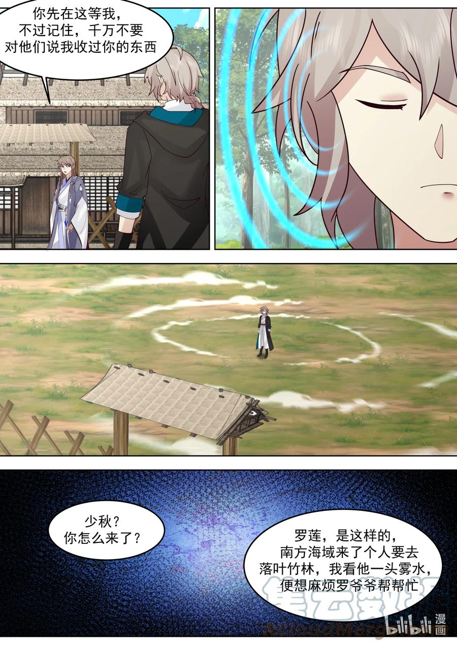 《修罗武神》646 神秘的旅行家 第9页
