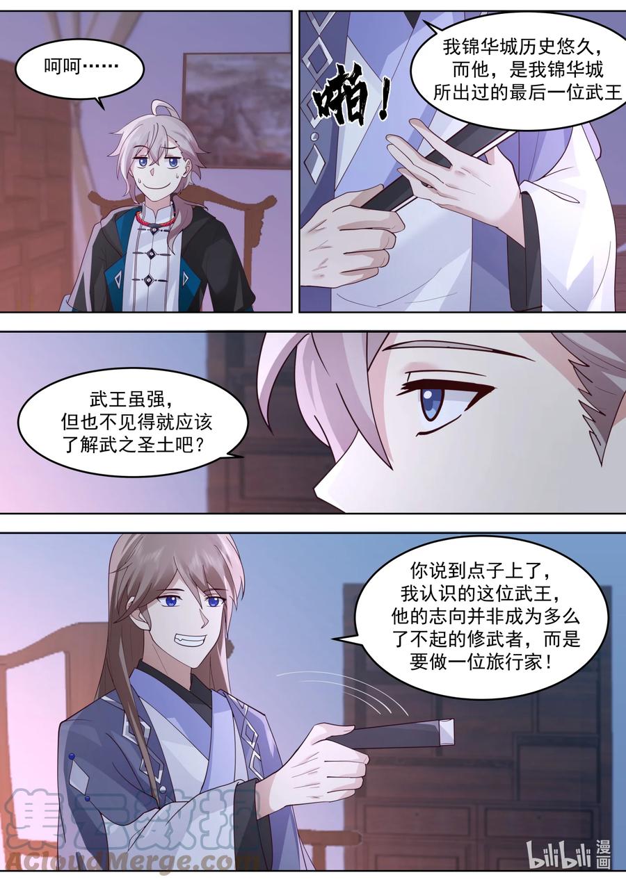 《修罗武神》646 神秘的旅行家 第4页
