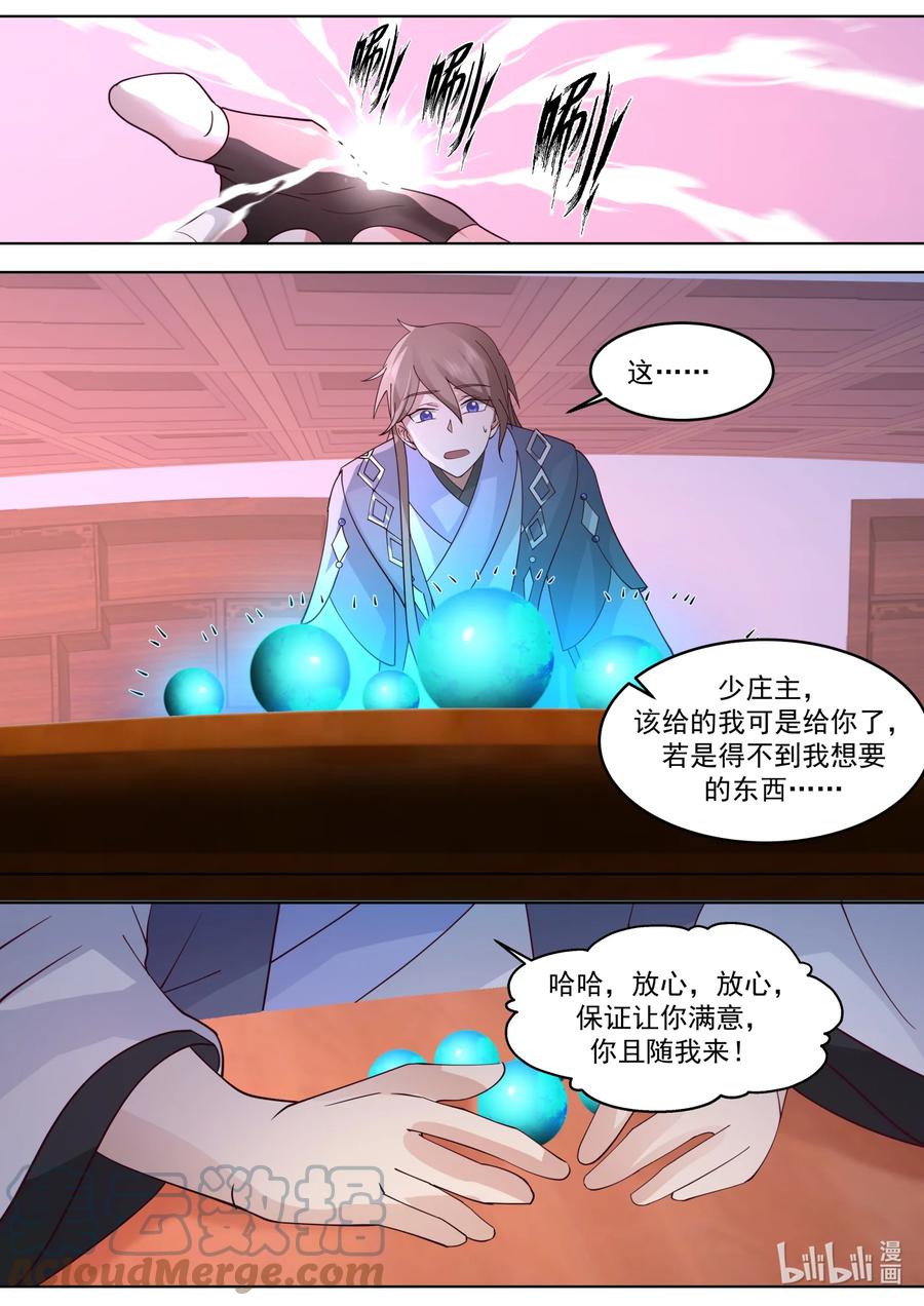 《修罗武神》646 神秘的旅行家 第7页