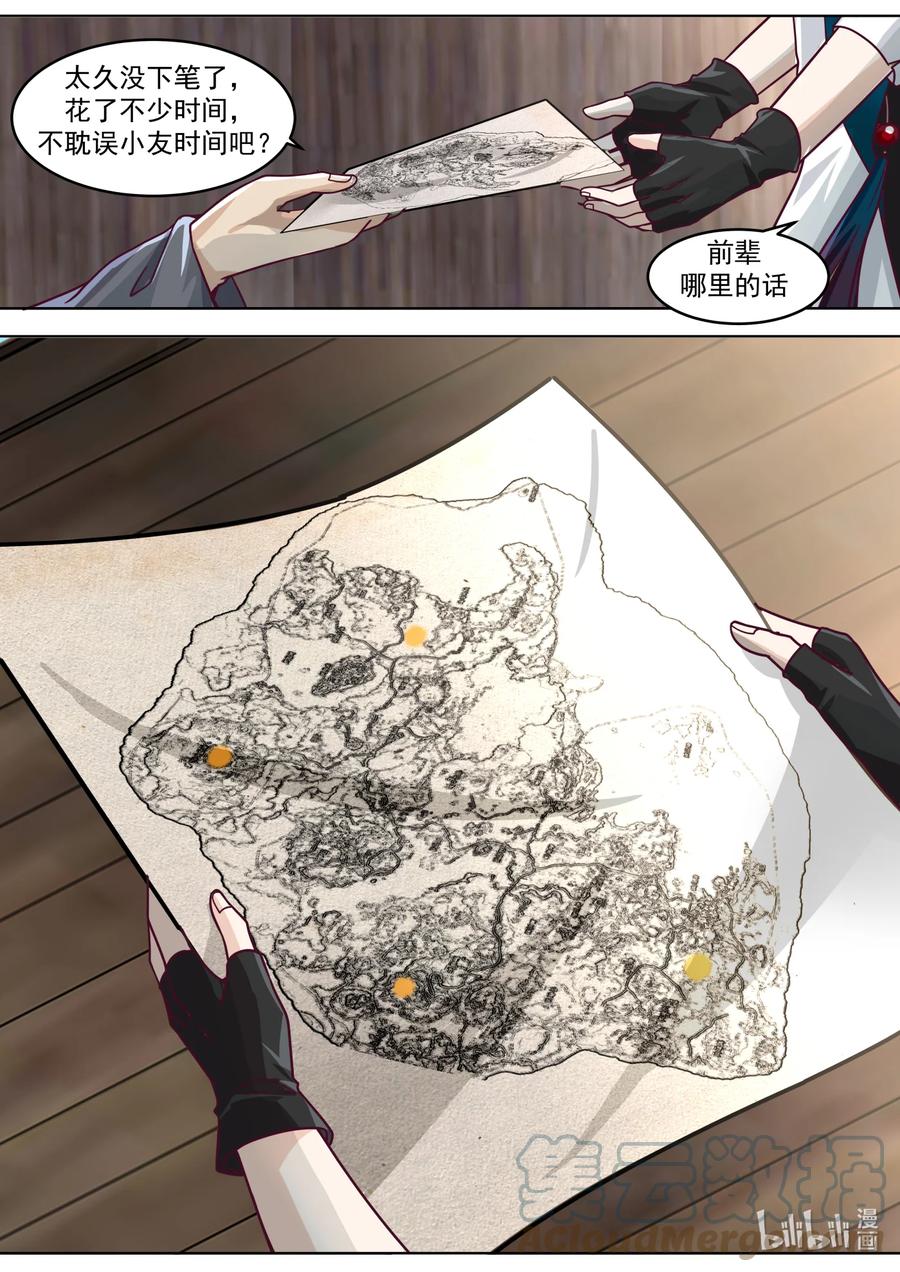 《修罗武神》647 世界地图 第11页