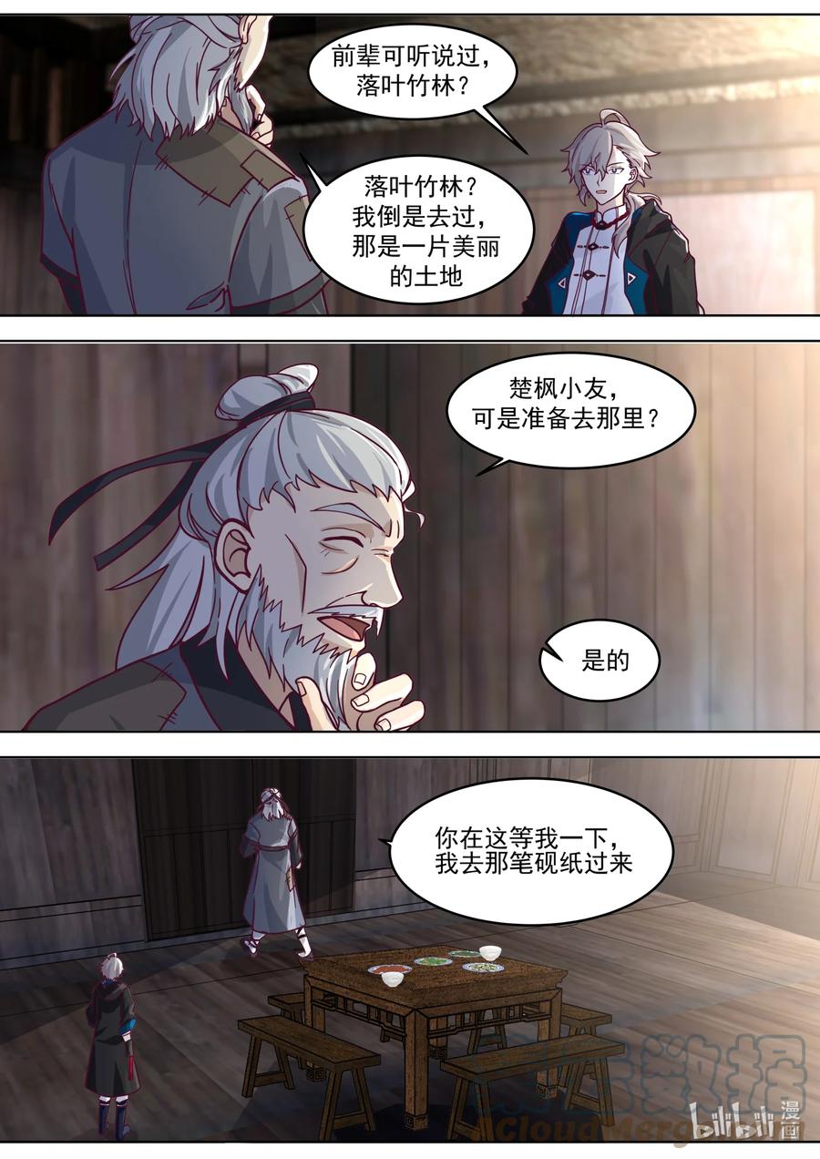 《修罗武神》647 世界地图 第9页