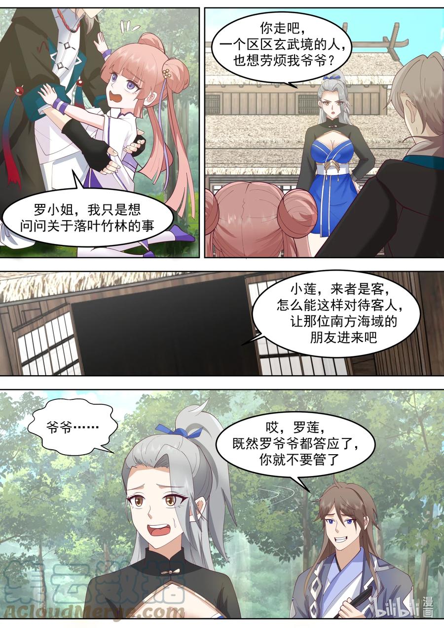 《修罗武神》647 世界地图 第2页