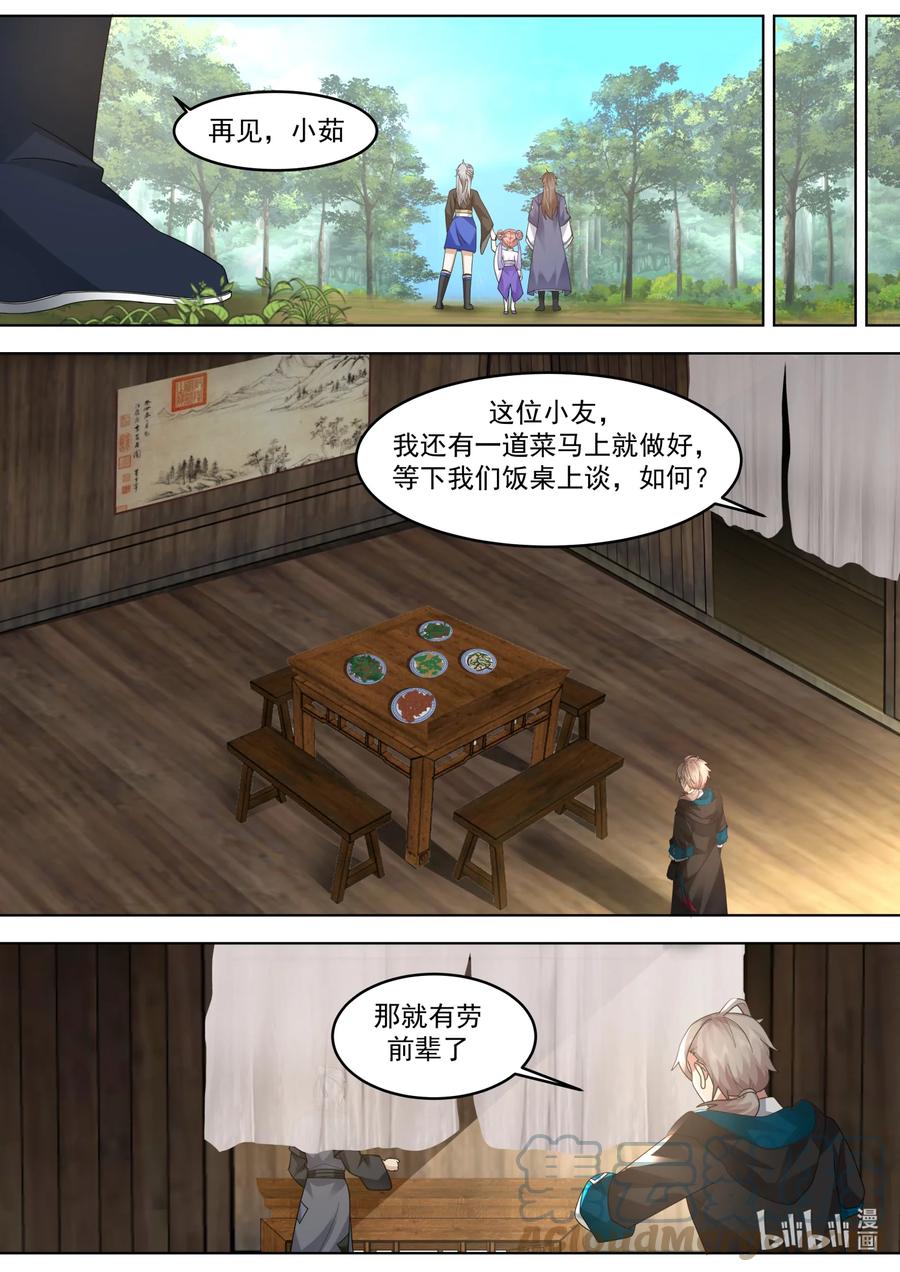 《修罗武神》647 世界地图 第7页