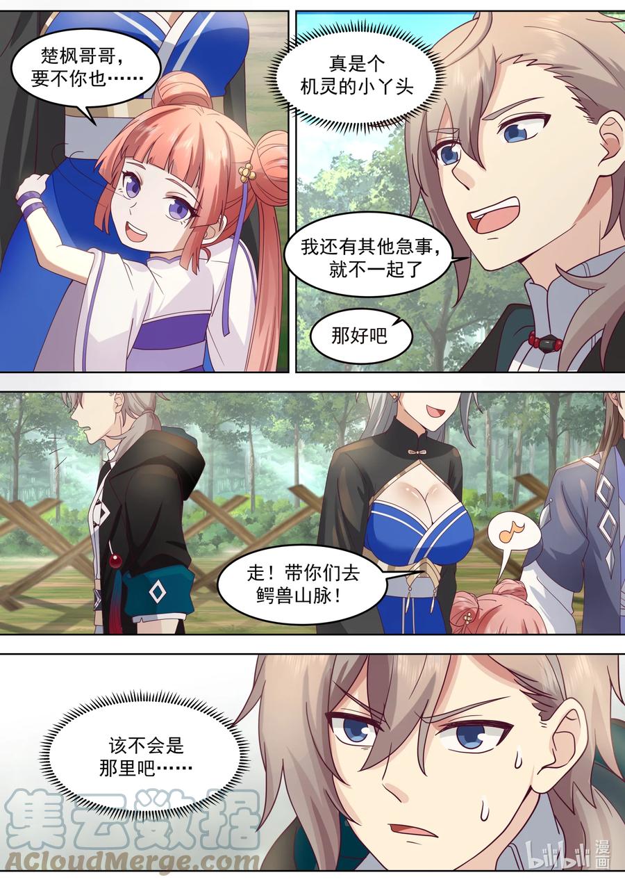 《修罗武神》647 世界地图 第4页