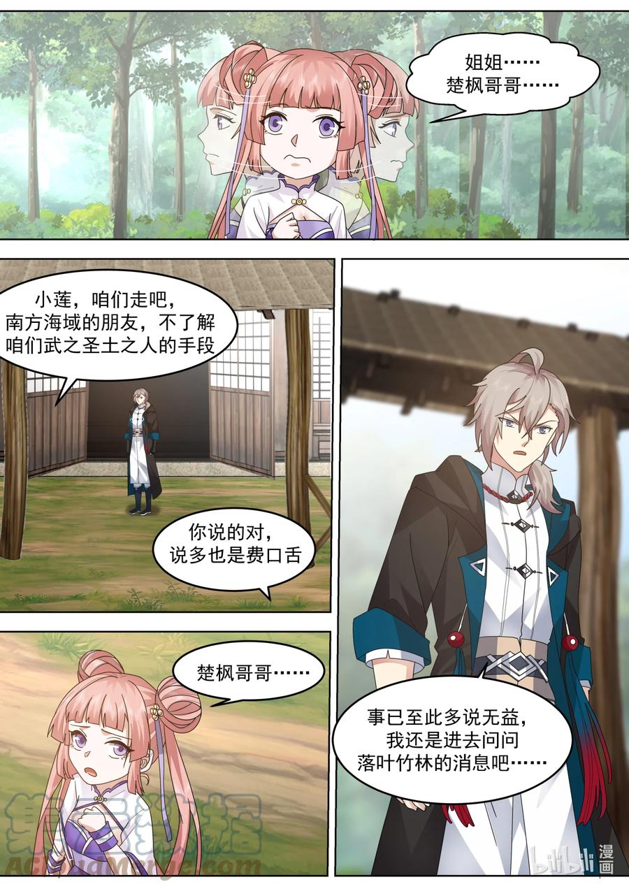 《修罗武神》647 世界地图 第6页