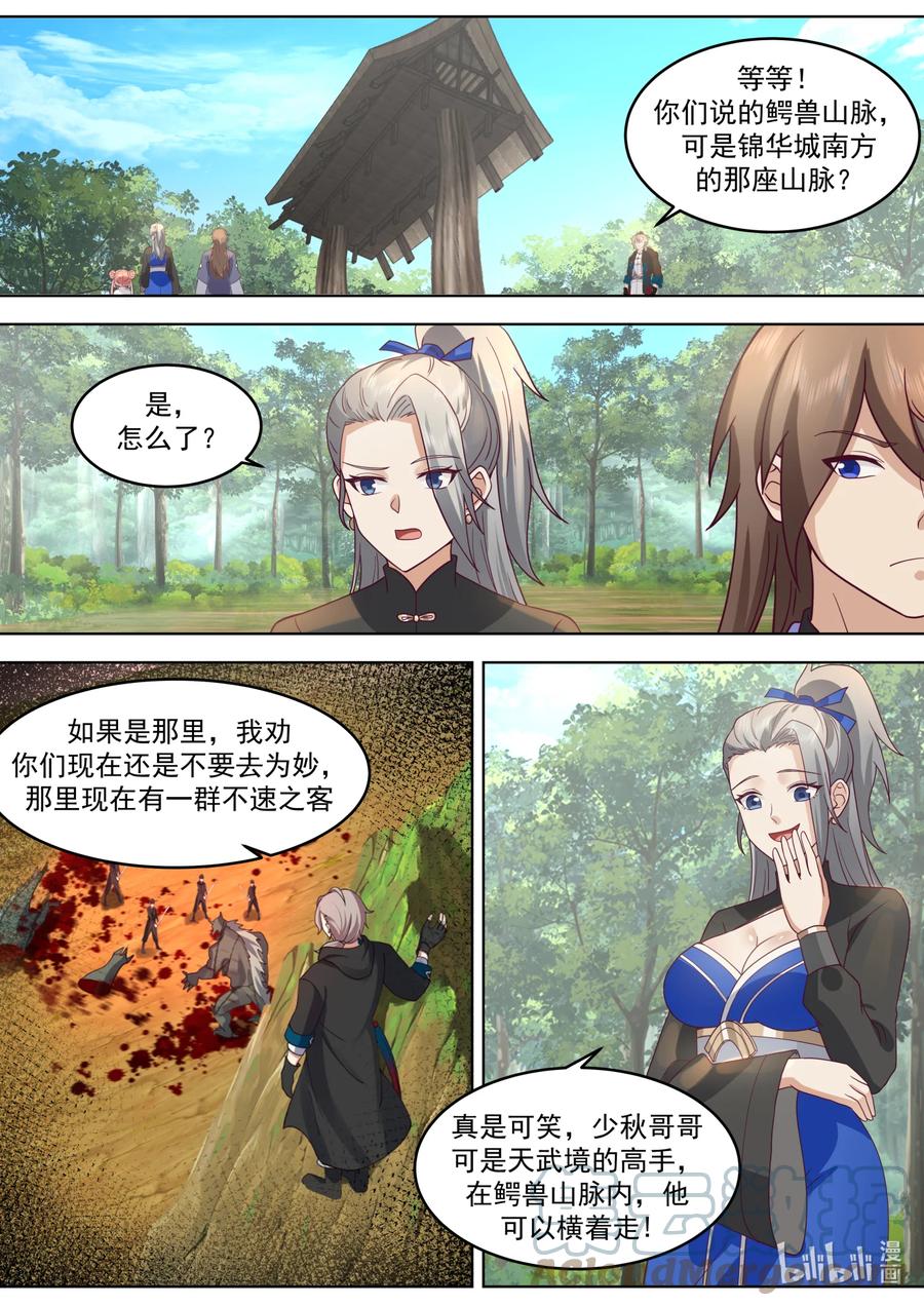 《修罗武神》647 世界地图 第5页