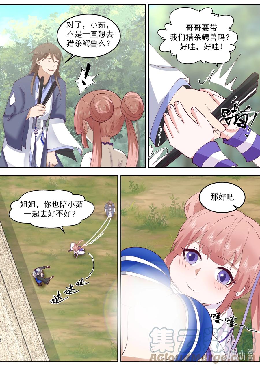 《修罗武神》647 世界地图 第3页