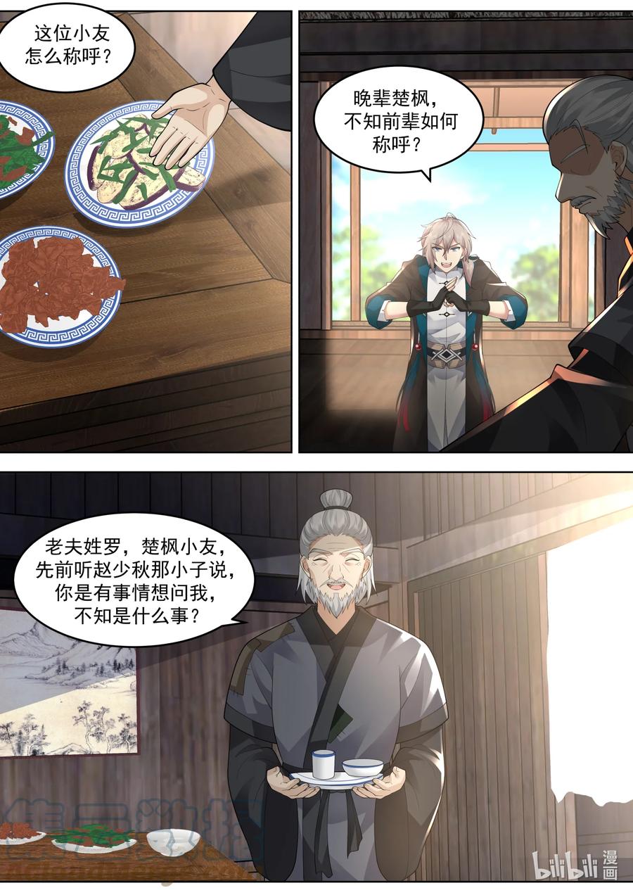 《修罗武神》647 世界地图 第8页