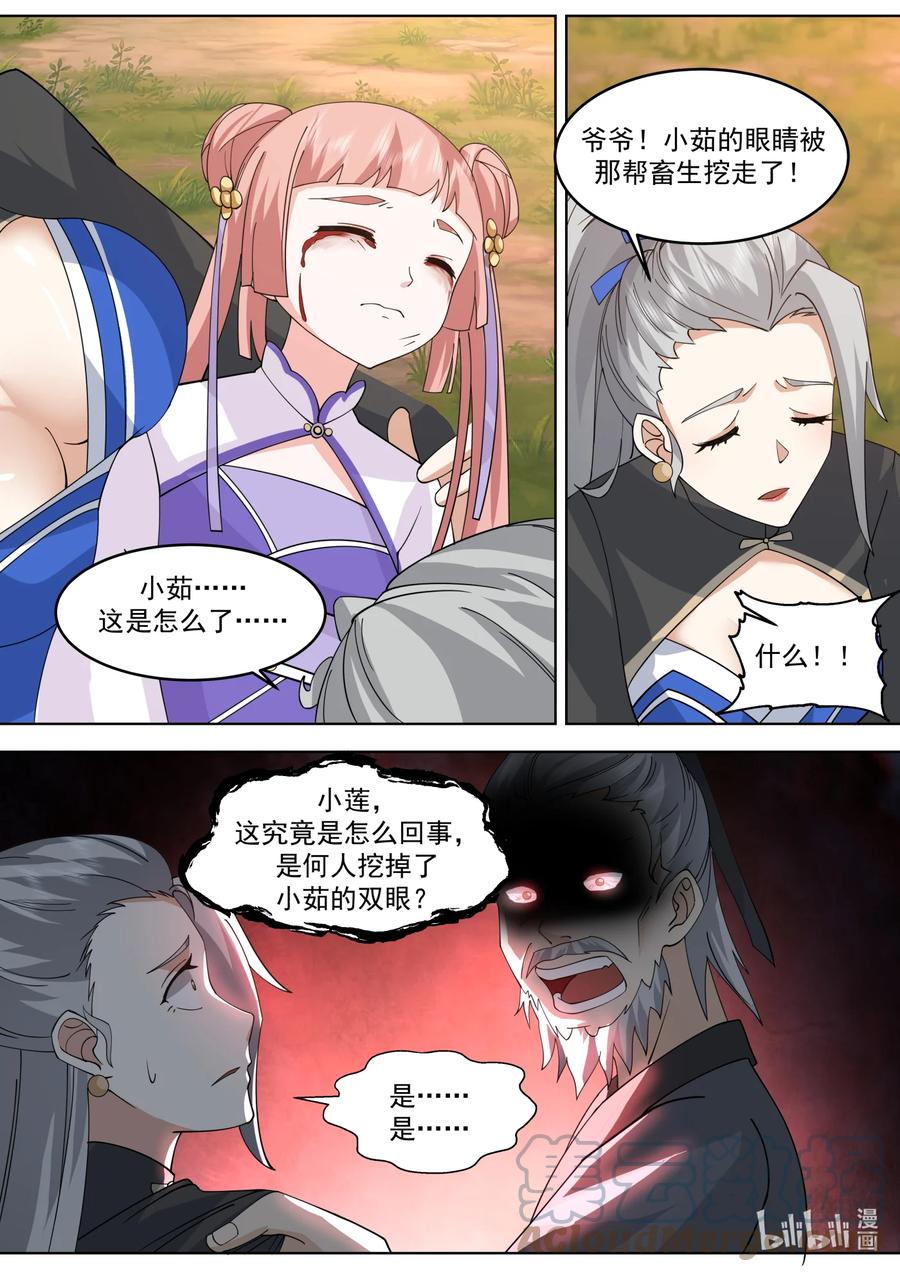 《修罗武神》648 隐血邪教 第8页