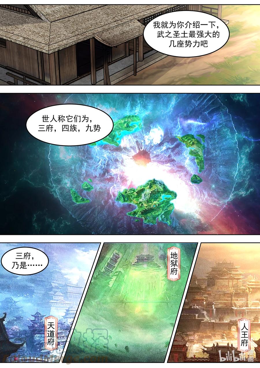 《修罗武神》648 隐血邪教 第3页