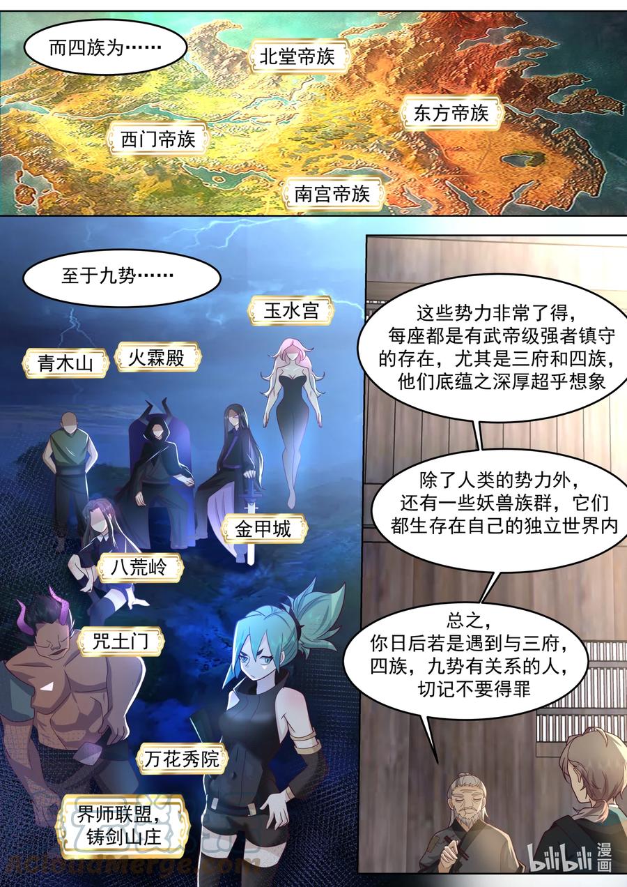 《修罗武神》648 隐血邪教 第4页