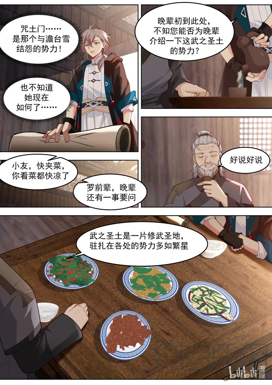 《修罗武神》648 隐血邪教 第2页