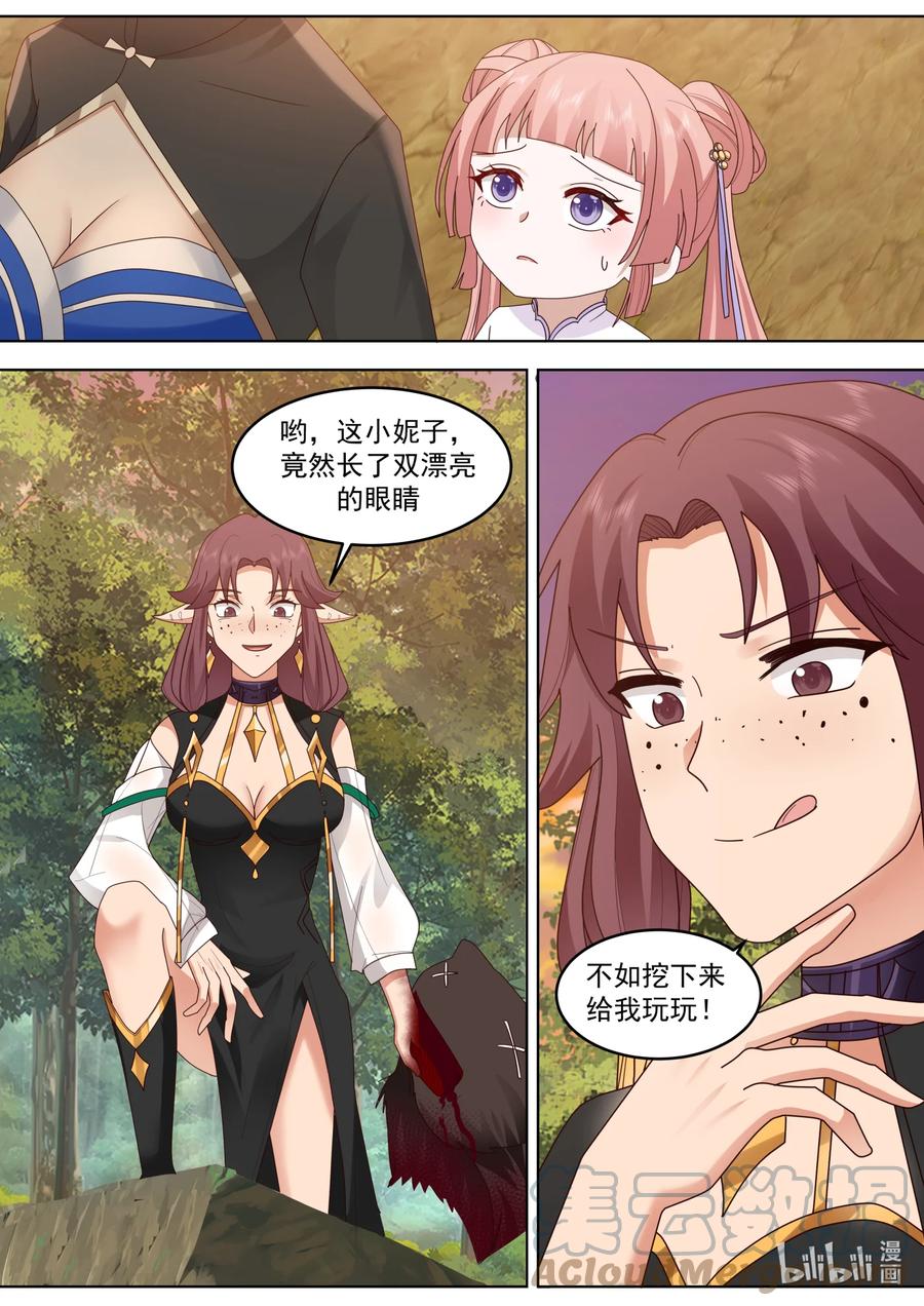 《修罗武神》648 隐血邪教 第10页