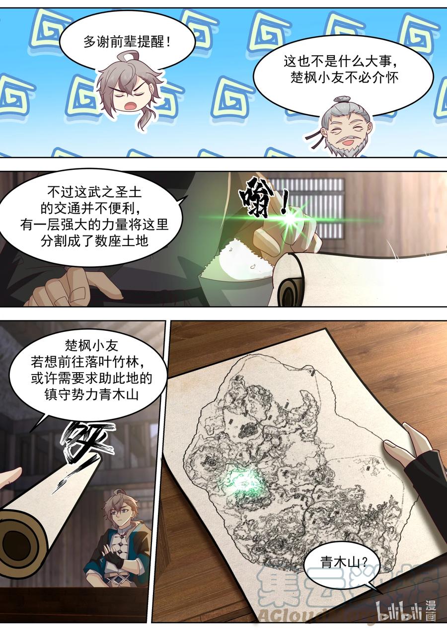 《修罗武神》648 隐血邪教 第5页