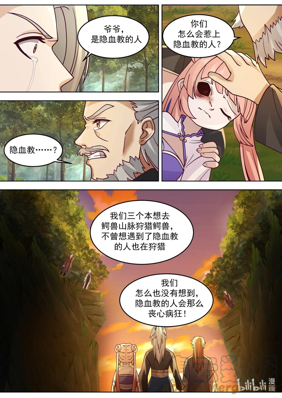 《修罗武神》648 隐血邪教 第9页