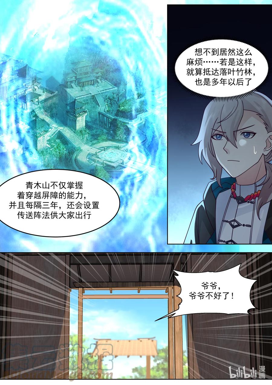 《修罗武神》648 隐血邪教 第6页
