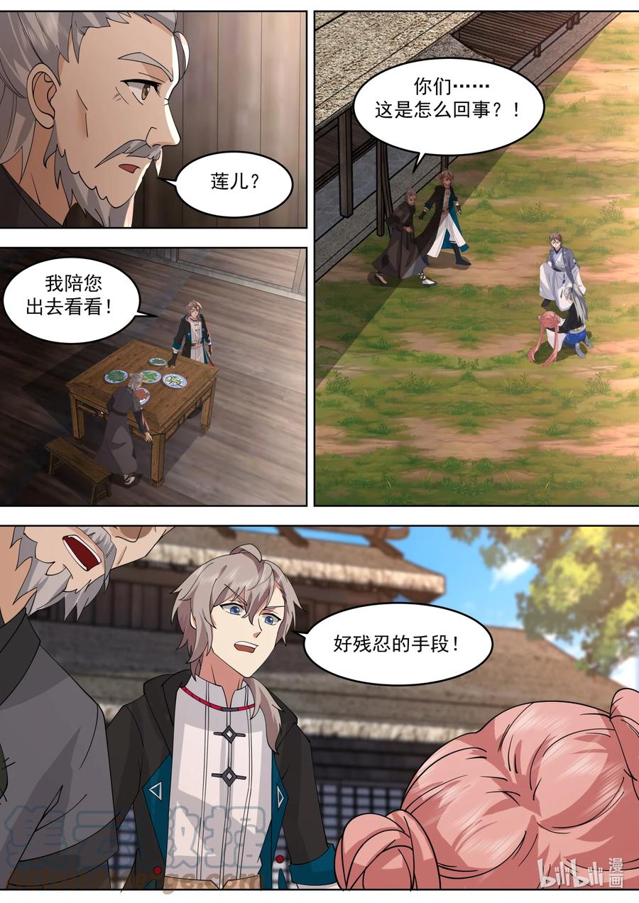 《修罗武神》648 隐血邪教 第7页