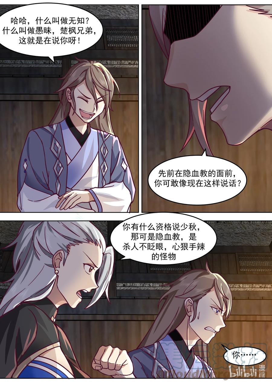 《修罗武神》649 邪教来袭 第10页