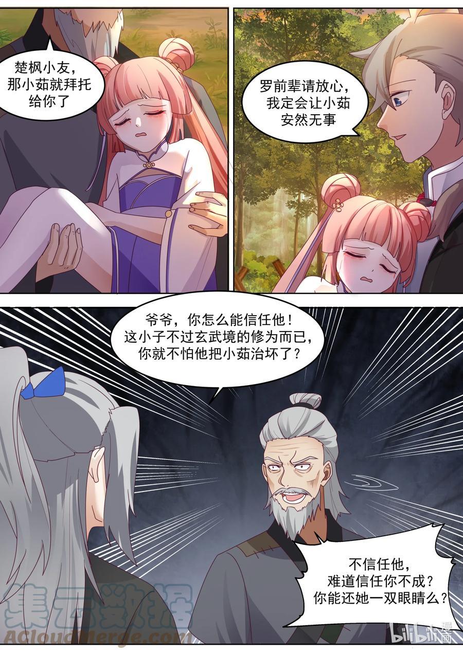 《修罗武神》649 邪教来袭 第5页