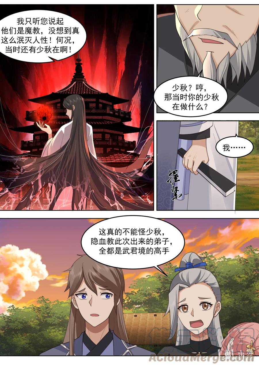 《修罗武神》649 邪教来袭 第3页