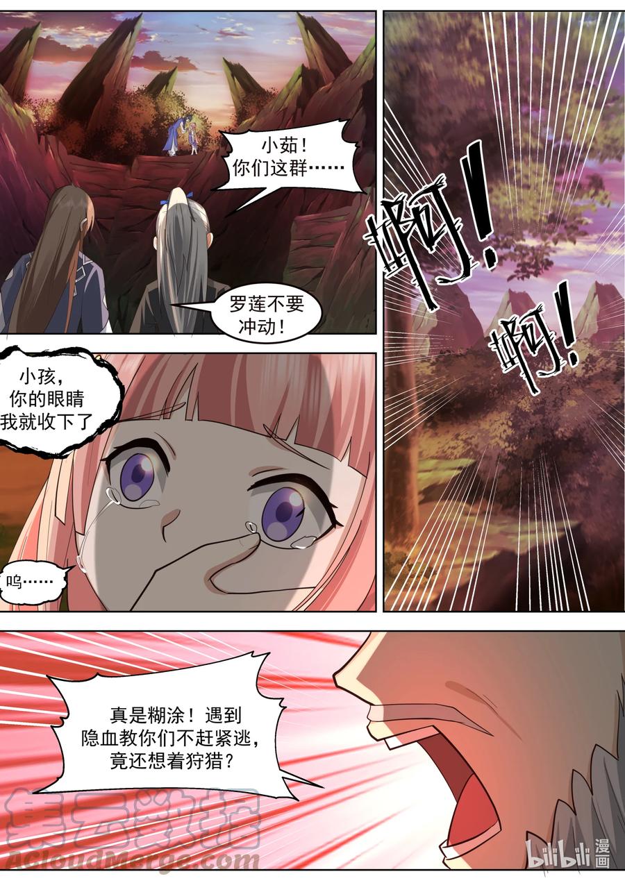 《修罗武神》649 邪教来袭 第2页