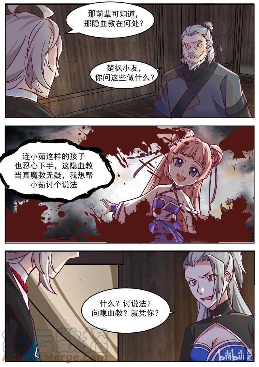 《修罗武神》649 邪教来袭 第9页