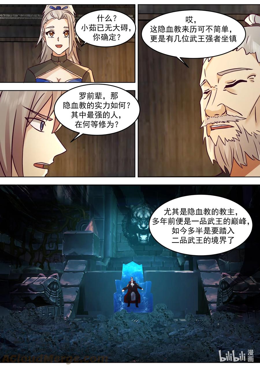 《修罗武神》649 邪教来袭 第8页