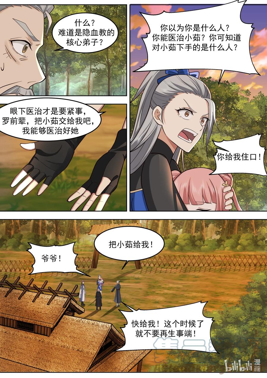 《修罗武神》649 邪教来袭 第4页