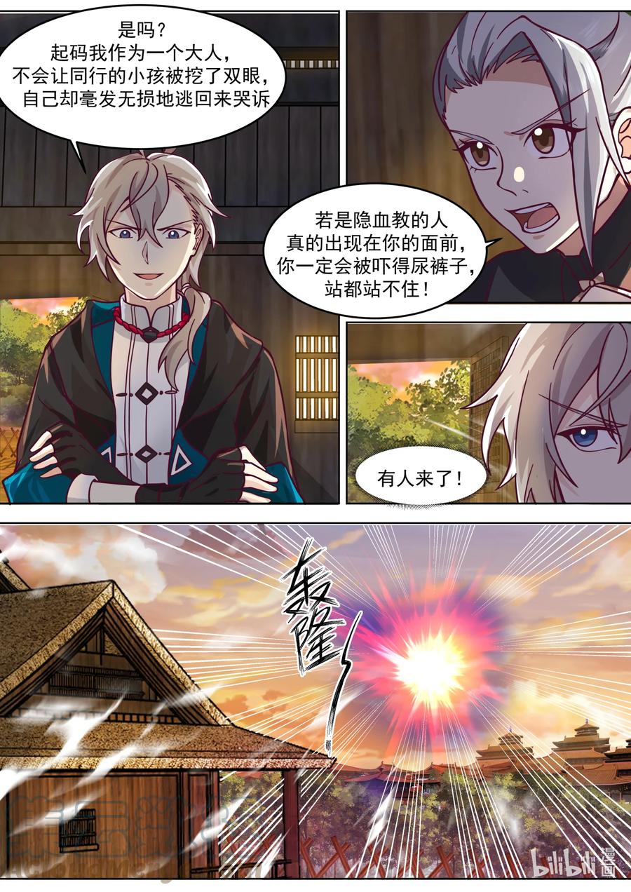 《修罗武神》649 邪教来袭 第11页