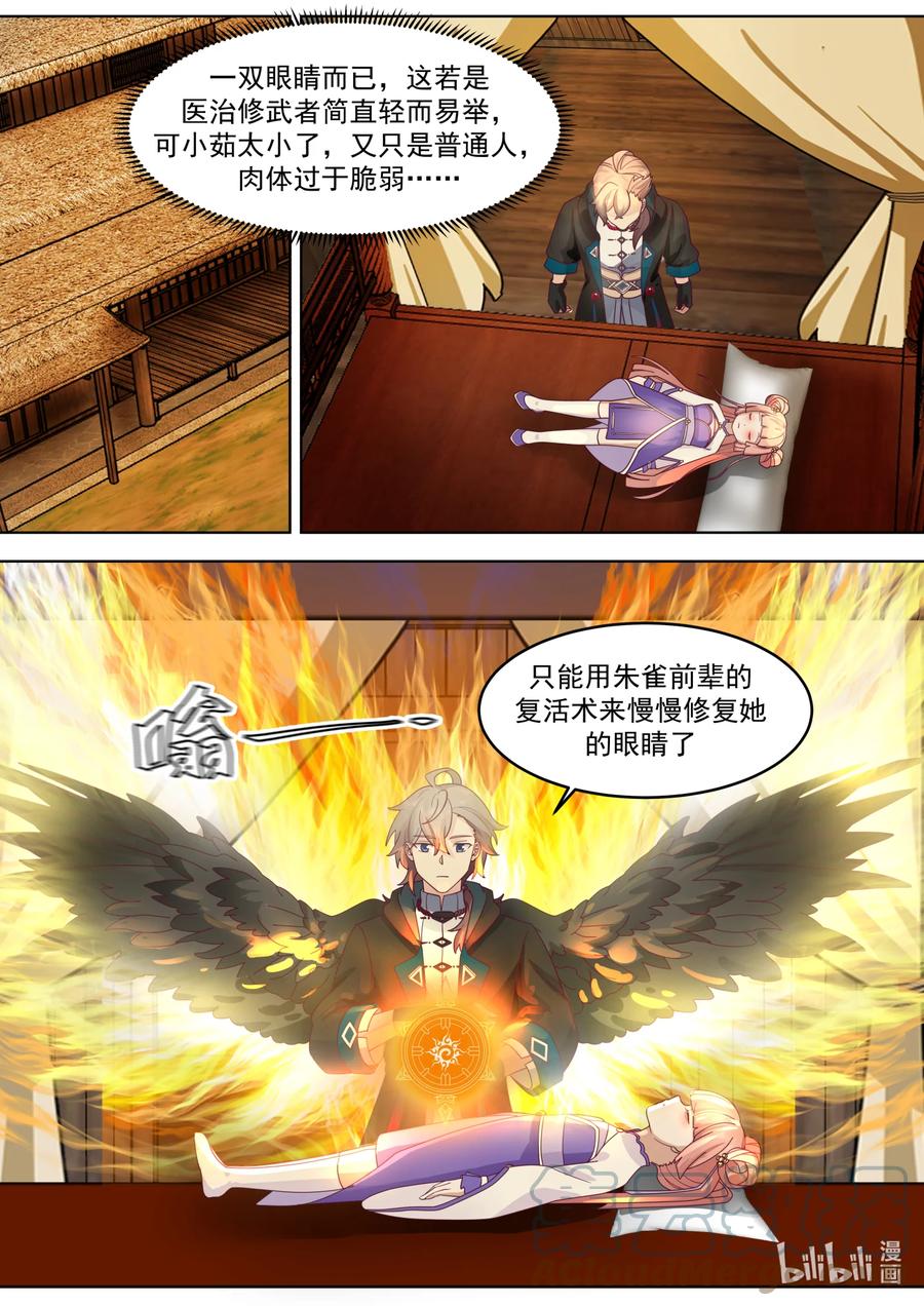 《修罗武神》649 邪教来袭 第6页
